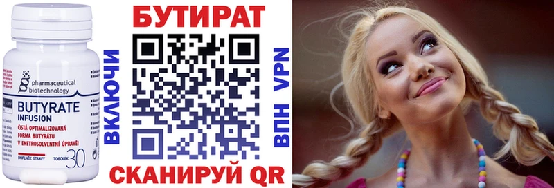 БУТИРАТ бутик  Воскресенск 