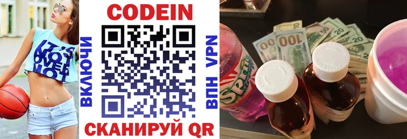 Кодеин напиток Lean (лин)  Воскресенск 